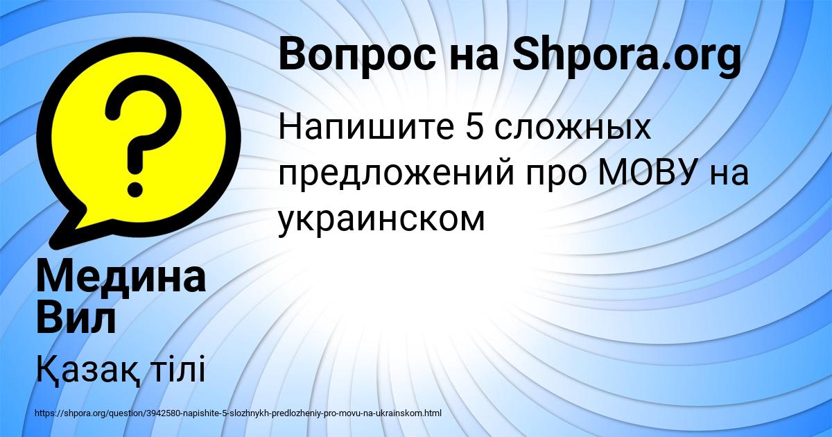 Картинка с текстом вопроса от пользователя Медина Вил