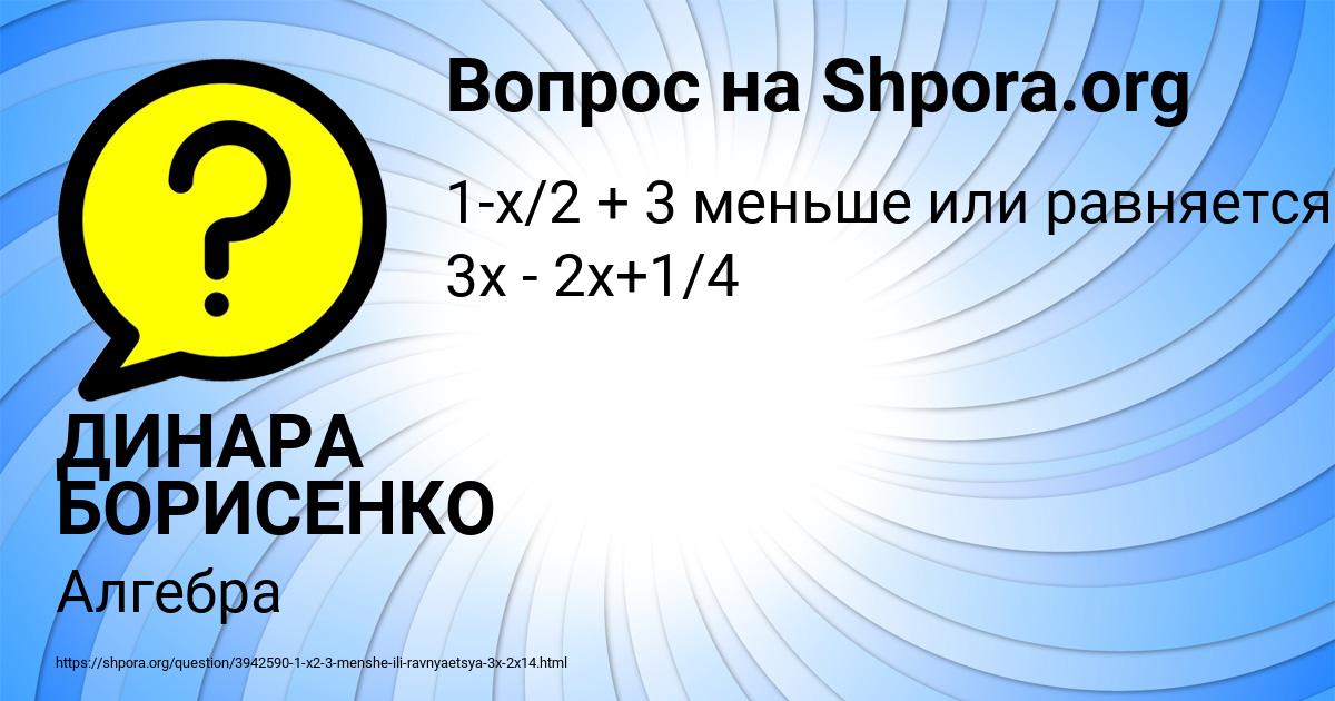Картинка с текстом вопроса от пользователя ДИНАРА БОРИСЕНКО