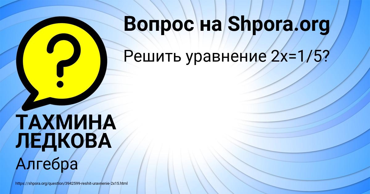 Картинка с текстом вопроса от пользователя ТАХМИНА ЛЕДКОВА