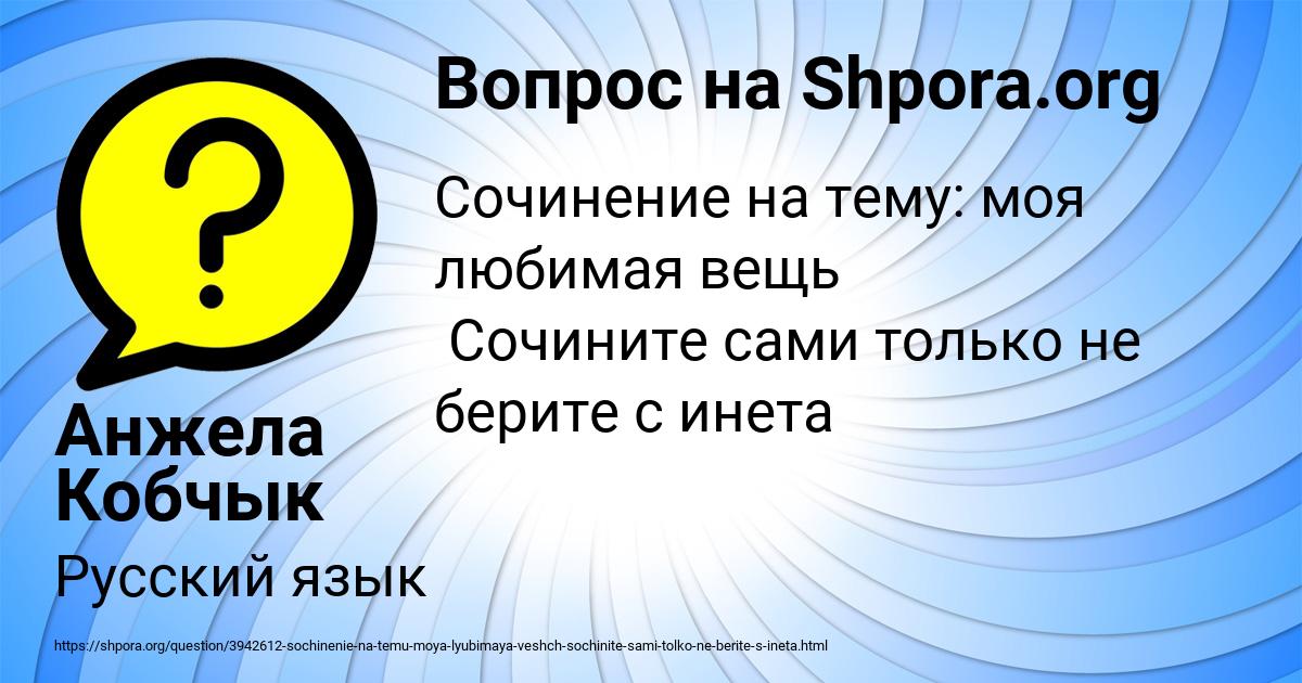 Картинка с текстом вопроса от пользователя Анжела Кобчык