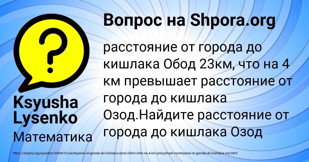 Картинка с текстом вопроса от пользователя Ksyusha Lysenko