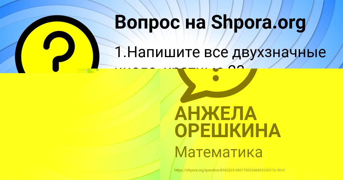 Картинка с текстом вопроса от пользователя Анжела Лосева