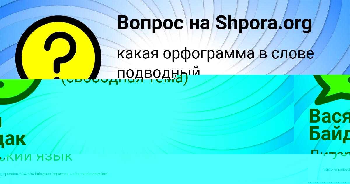 Картинка с текстом вопроса от пользователя ДАНЯ ВОЛОШИН