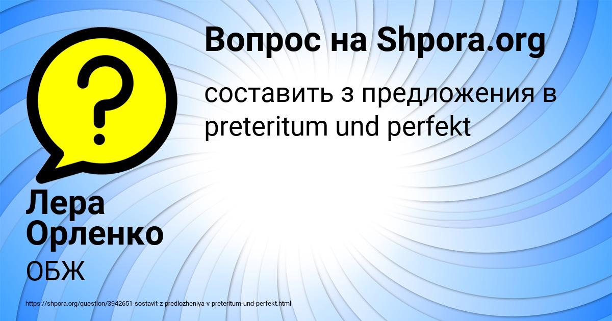 Картинка с текстом вопроса от пользователя Лера Орленко
