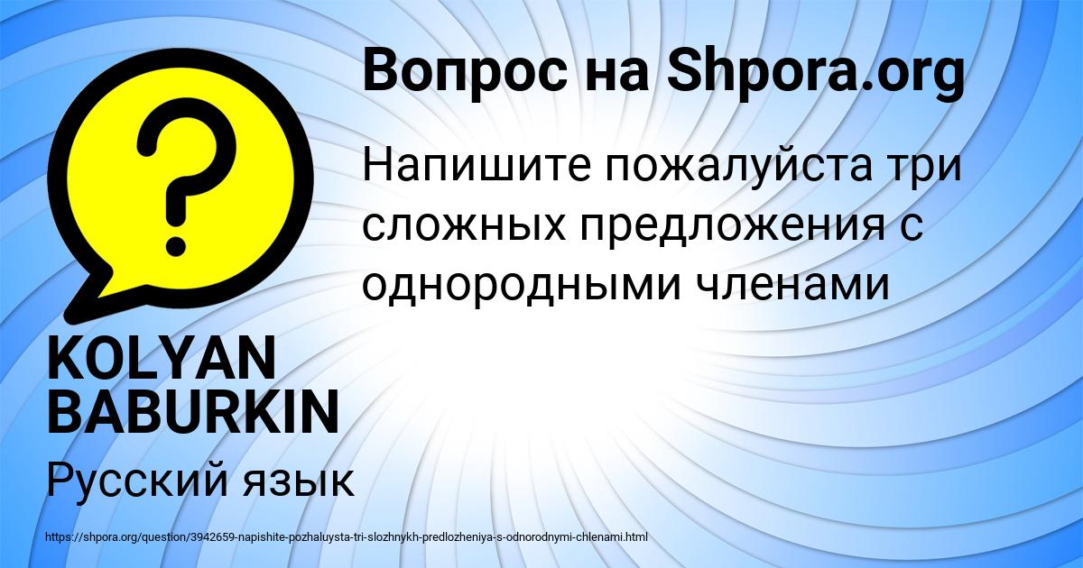 Картинка с текстом вопроса от пользователя KOLYAN BABURKIN