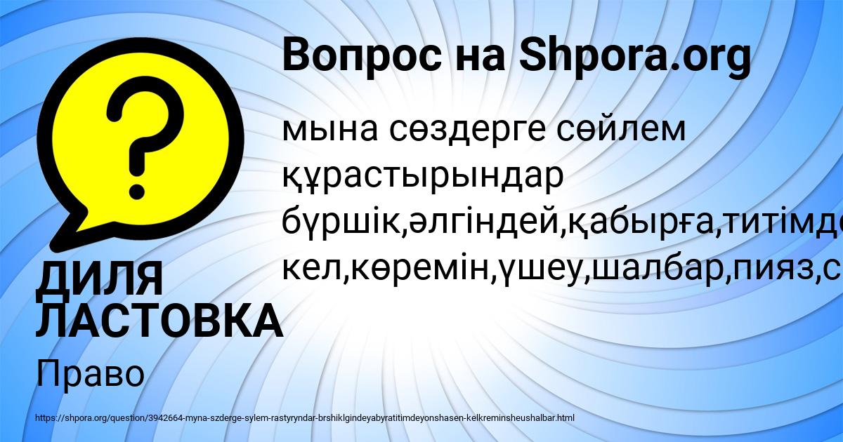 Картинка с текстом вопроса от пользователя ДИЛЯ ЛАСТОВКА