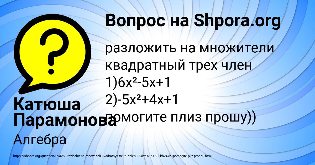 Картинка с текстом вопроса от пользователя Катюша Парамонова