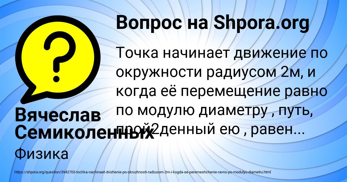 Картинка с текстом вопроса от пользователя Вячеслав Семиколенных