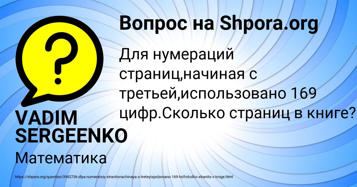Картинка с текстом вопроса от пользователя VADIM SERGEENKO