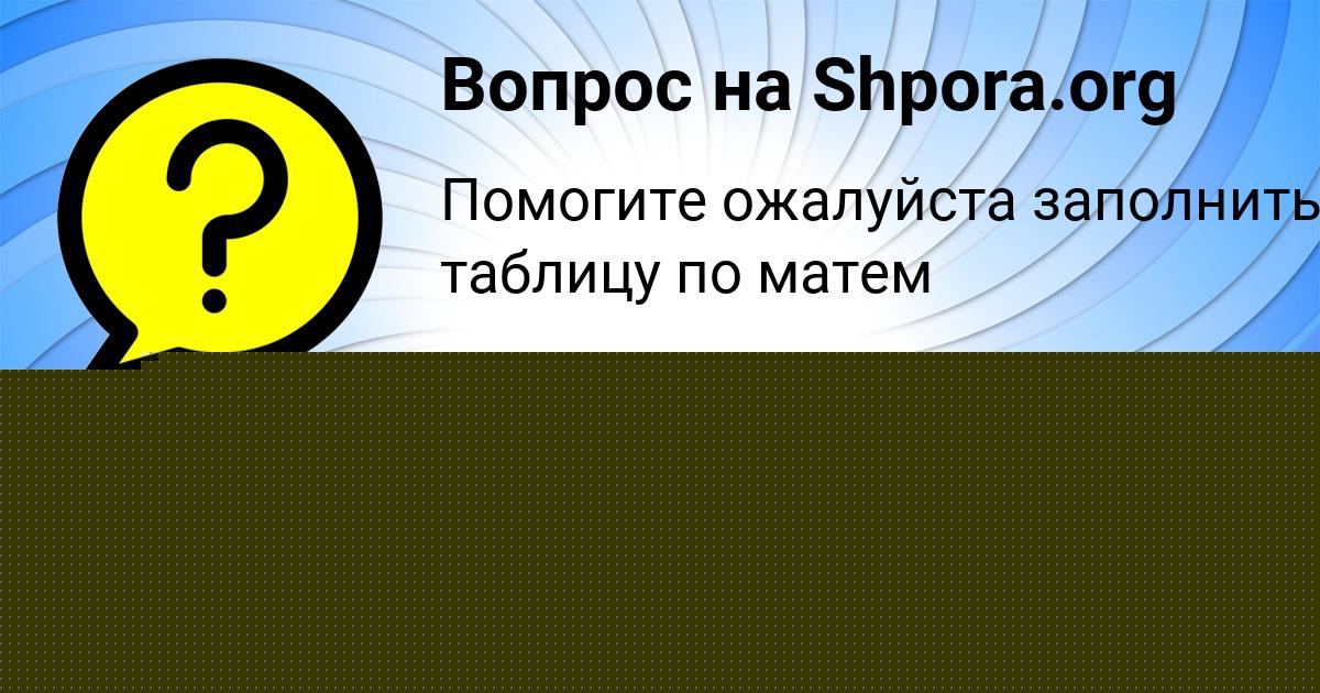 Картинка с текстом вопроса от пользователя Dinara Bobrova