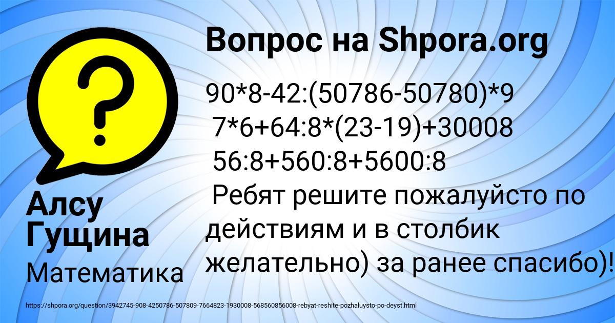 Картинка с текстом вопроса от пользователя Алсу Гущина