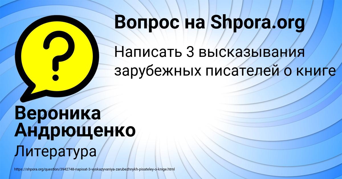 Картинка с текстом вопроса от пользователя Вероника Андрющенко