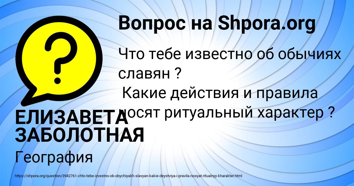 Картинка с текстом вопроса от пользователя ЕЛИЗАВЕТА ЗАБОЛОТНАЯ
