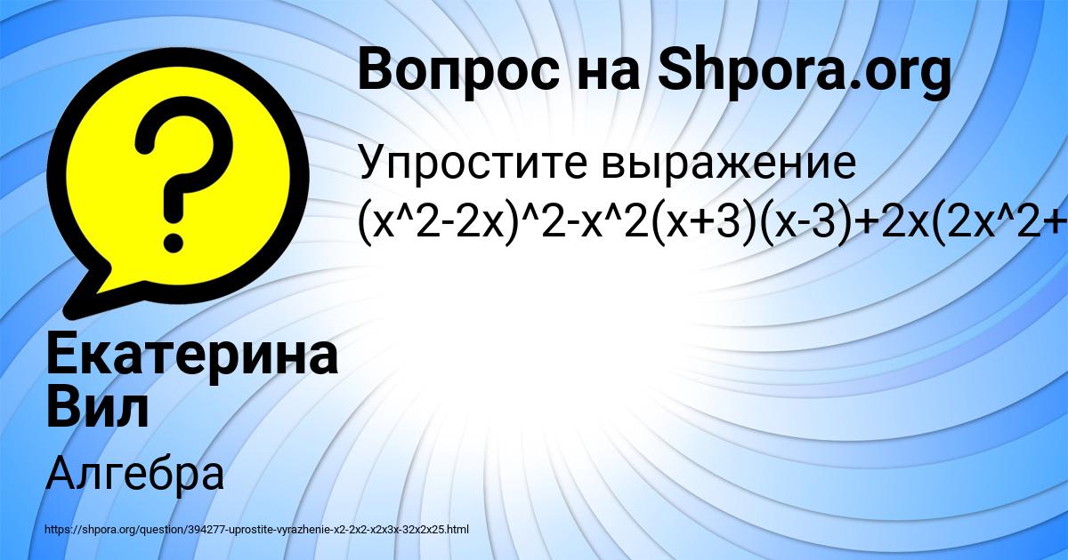 Картинка с текстом вопроса от пользователя Екатерина Вил