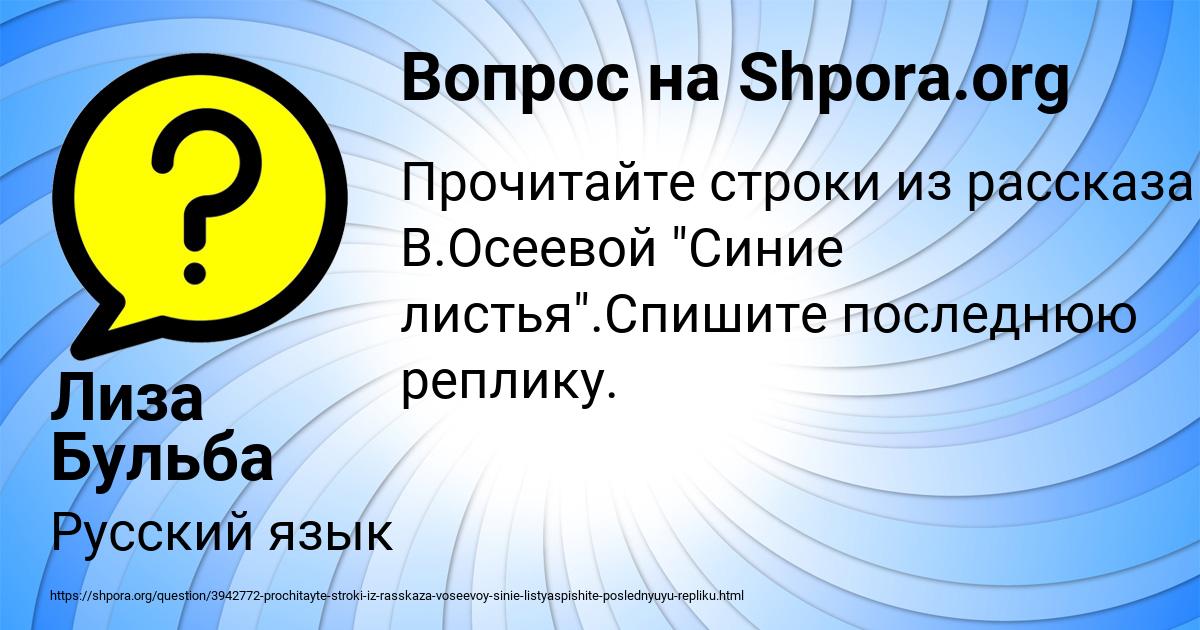 Картинка с текстом вопроса от пользователя Лиза Бульба