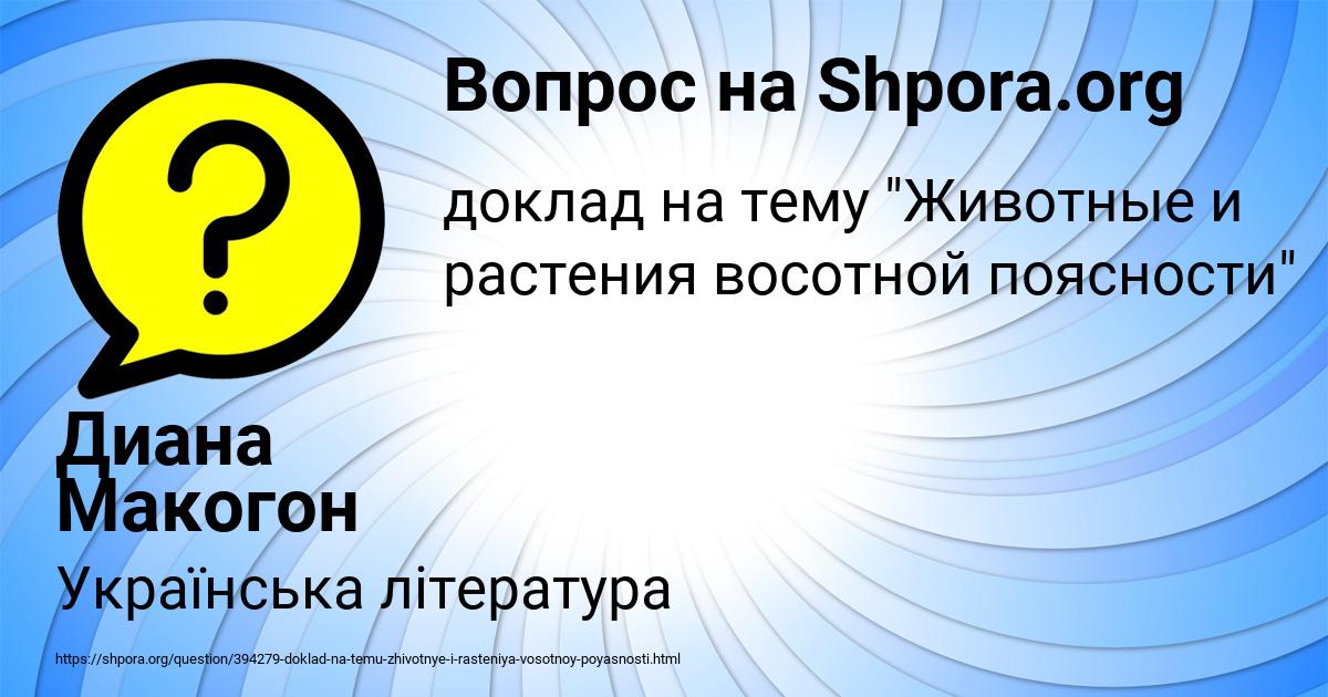 Картинка с текстом вопроса от пользователя Диана Макогон