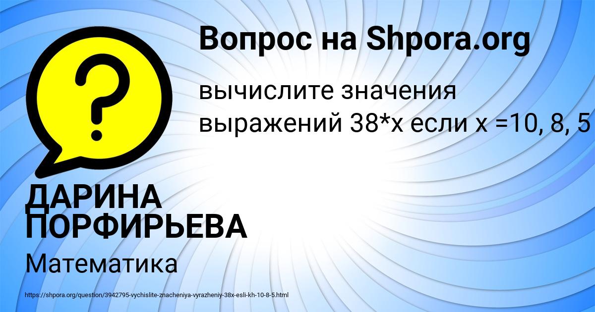 Картинка с текстом вопроса от пользователя ДАРИНА ПОРФИРЬЕВА