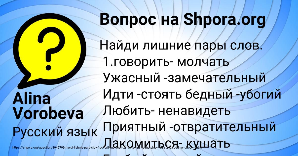 Картинка с текстом вопроса от пользователя Alina Vorobeva