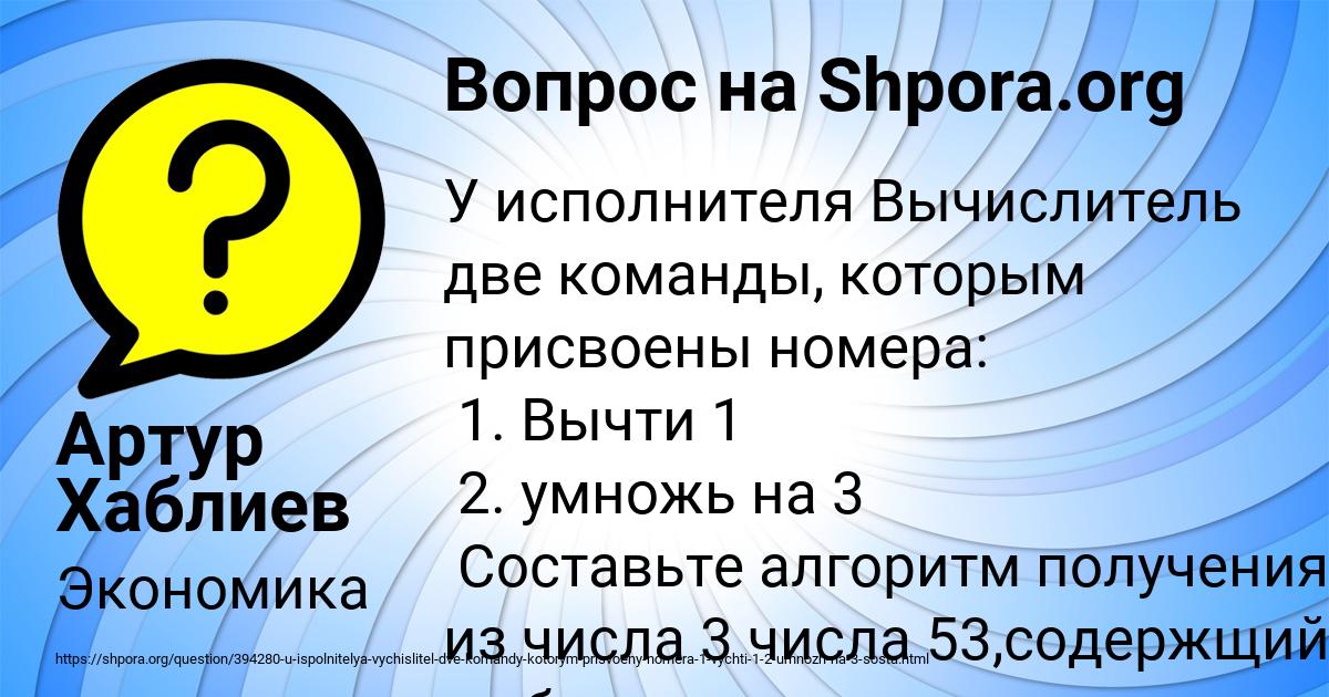 Картинка с текстом вопроса от пользователя Артур Хаблиев