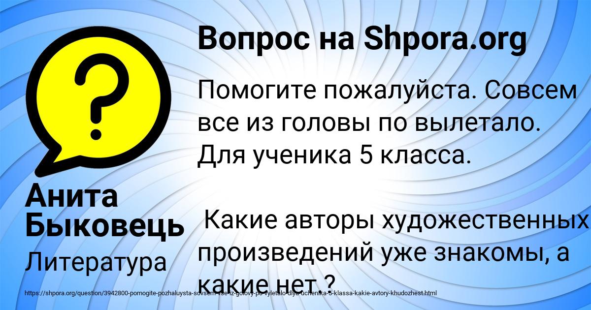 Картинка с текстом вопроса от пользователя Анита Быковець