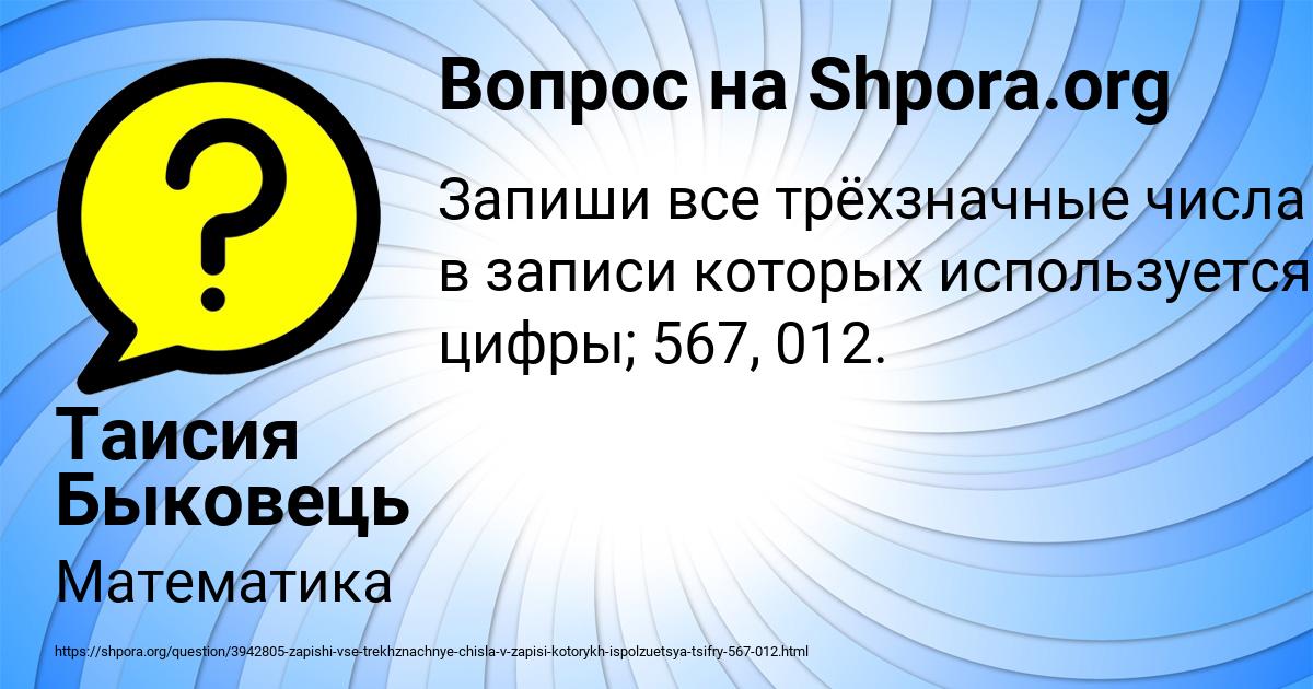 Картинка с текстом вопроса от пользователя Таисия Быковець