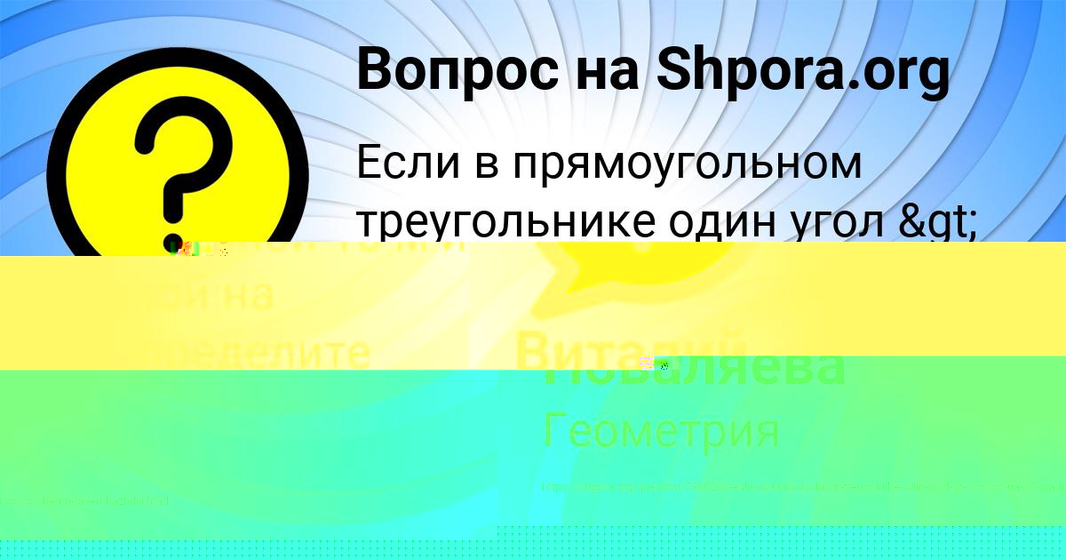 Картинка с текстом вопроса от пользователя KSYUHA GONCHARENKO