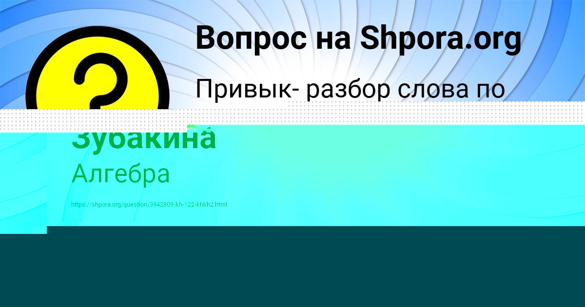 Картинка с текстом вопроса от пользователя Амелия Зубакина