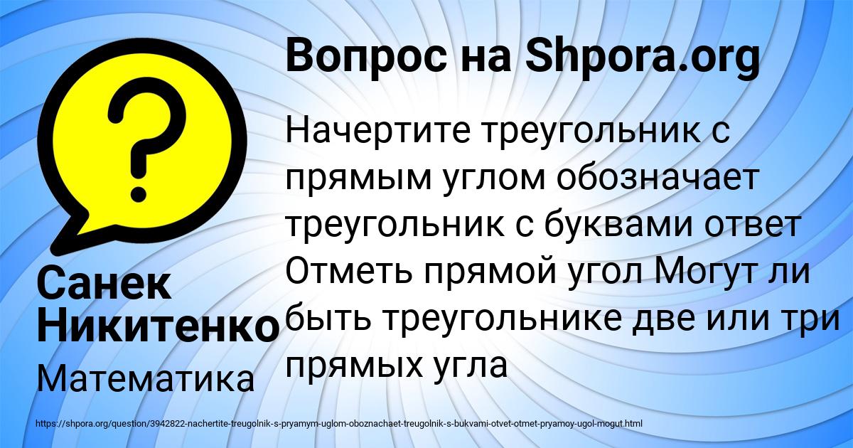 Картинка с текстом вопроса от пользователя Санек Никитенко
