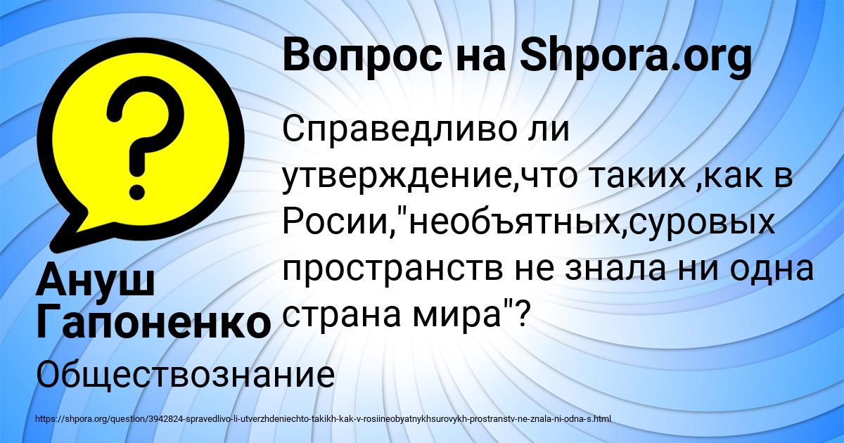Картинка с текстом вопроса от пользователя Ануш Гапоненко