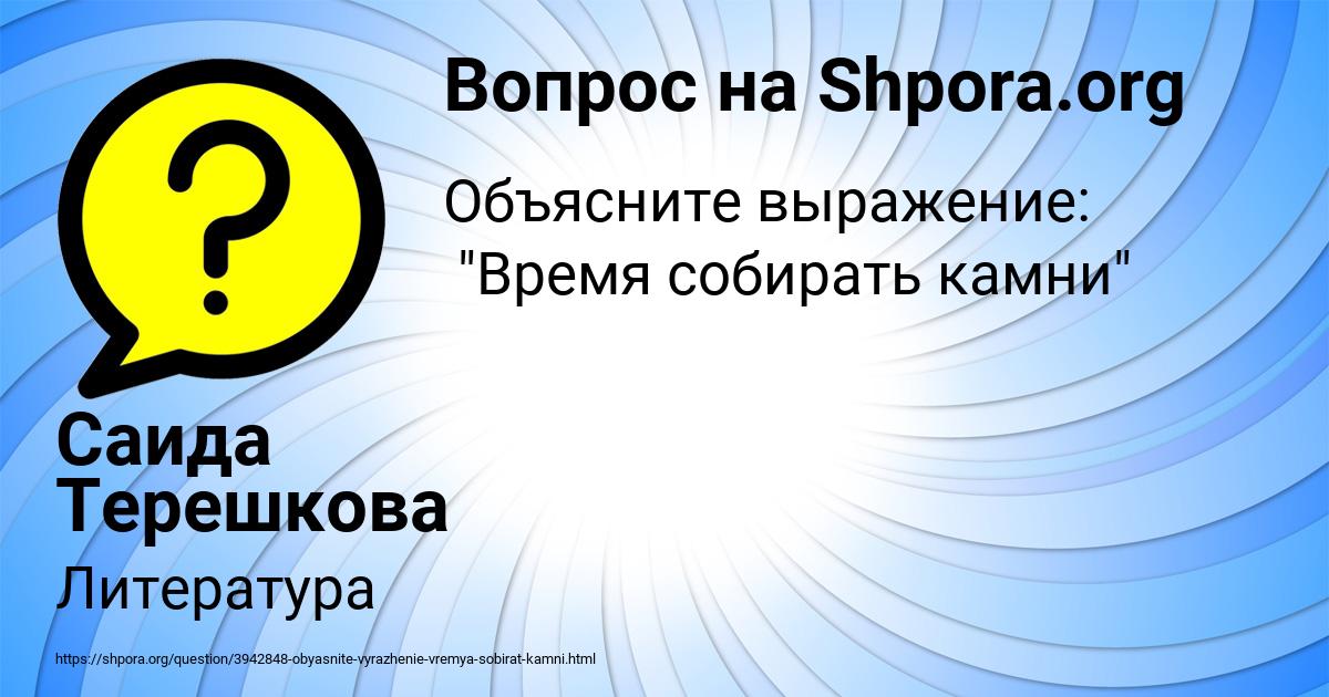 Картинка с текстом вопроса от пользователя Саида Терешкова