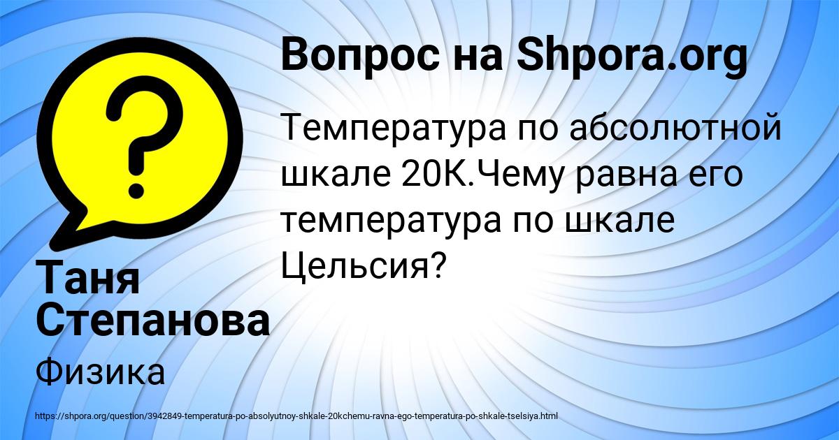 Картинка с текстом вопроса от пользователя Таня Степанова