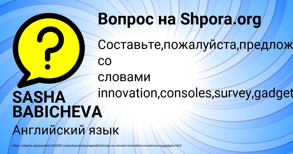 Картинка с текстом вопроса от пользователя SASHA BABICHEVA