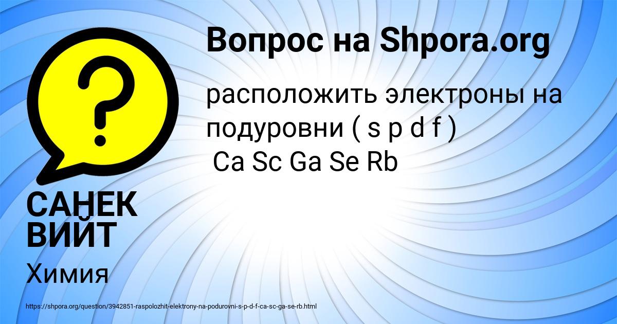 Картинка с текстом вопроса от пользователя САНЕК ВИЙТ