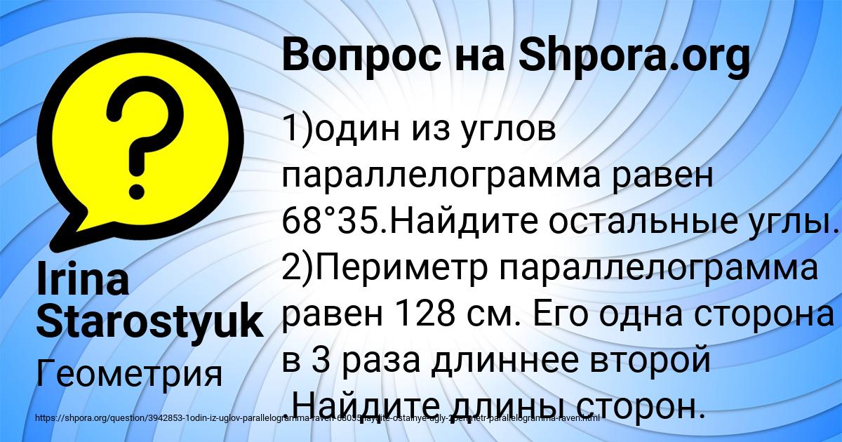 Картинка с текстом вопроса от пользователя Irina Starostyuk