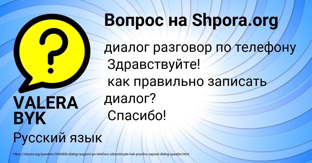 Картинка с текстом вопроса от пользователя VALERA BYK