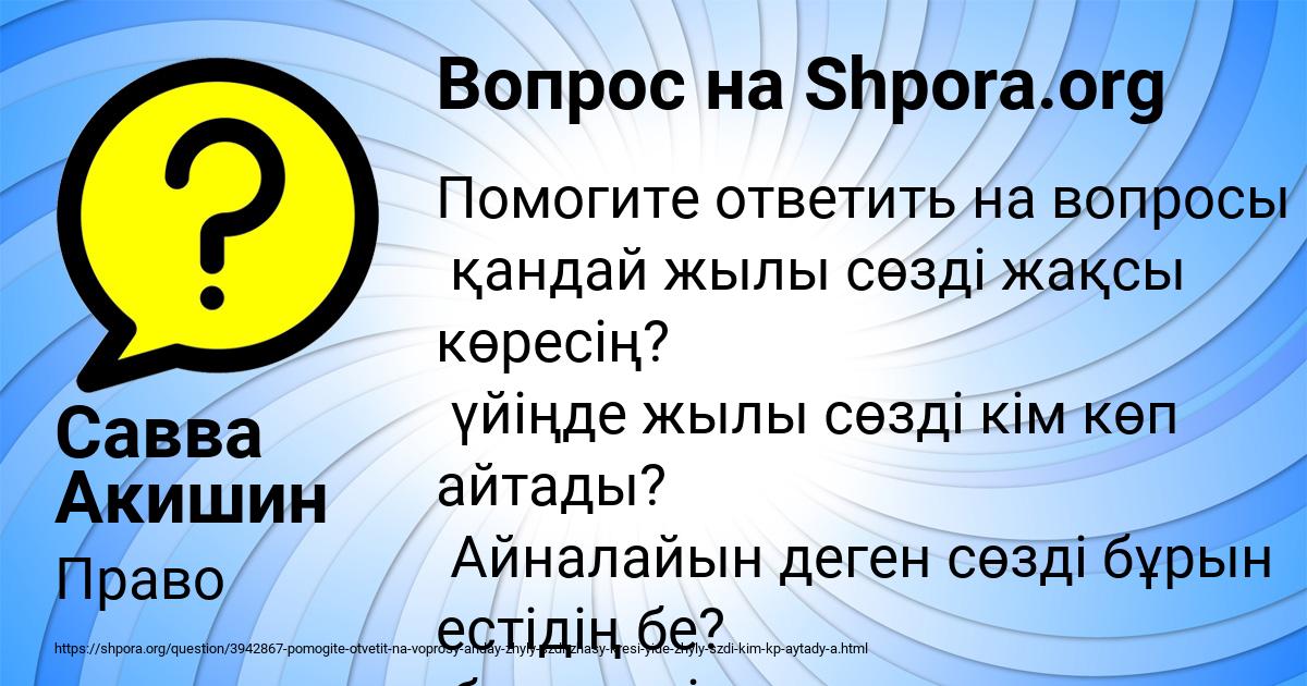 Картинка с текстом вопроса от пользователя Савва Акишин