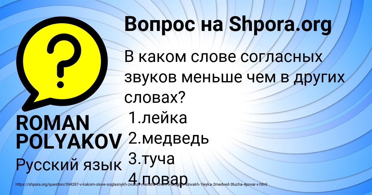 Картинка с текстом вопроса от пользователя ROMAN POLYAKOV