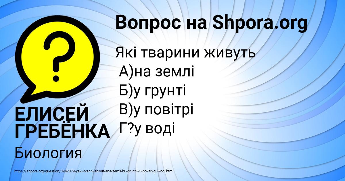 Картинка с текстом вопроса от пользователя ЕЛИСЕЙ ГРЕБЁНКА