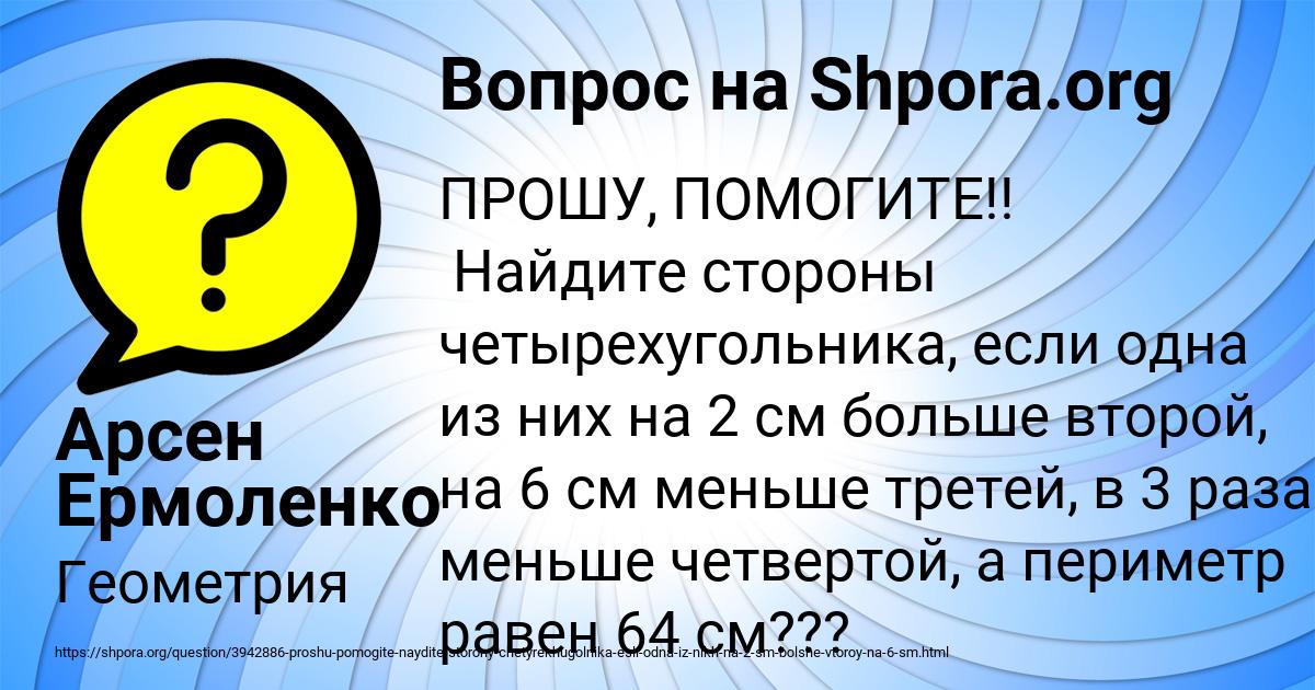 Картинка с текстом вопроса от пользователя Арсен Ермоленко