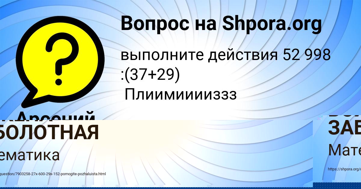 Картинка с текстом вопроса от пользователя Арсений Воронов