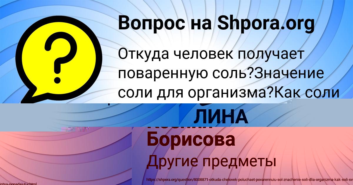 Картинка с текстом вопроса от пользователя ЛИНА СТОЛЯРЧУК