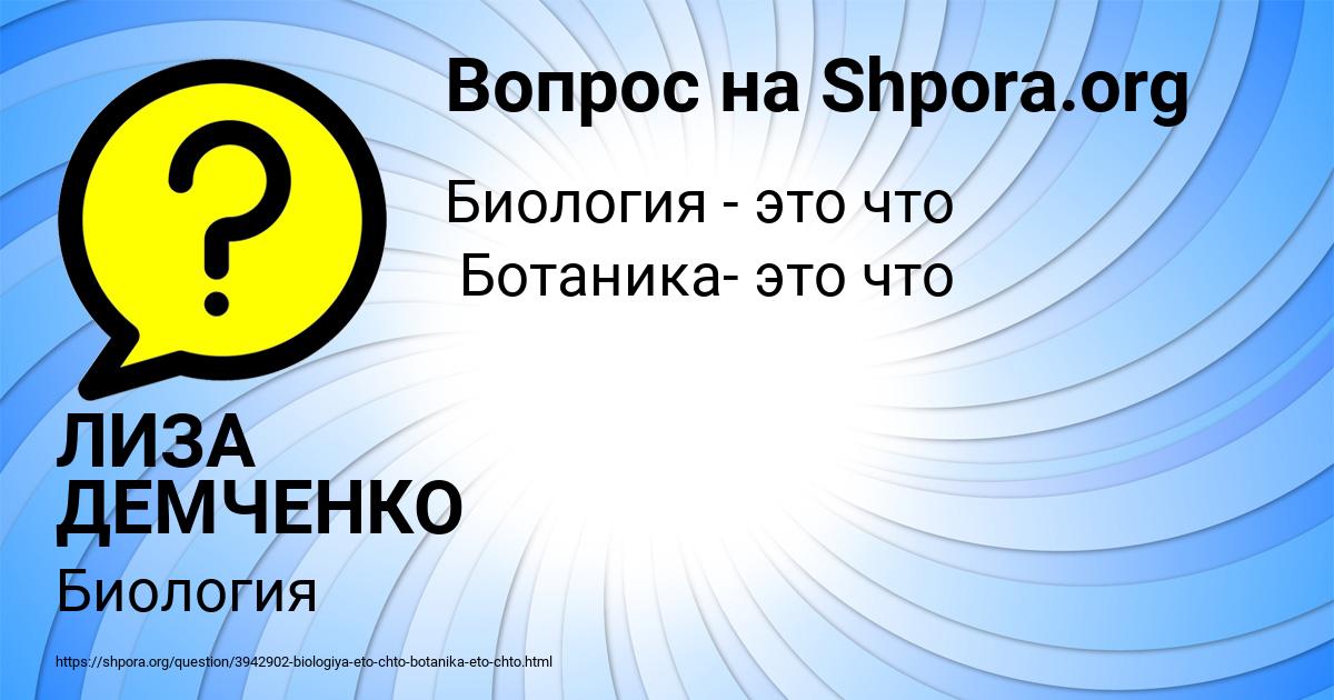 Картинка с текстом вопроса от пользователя ЛИЗА ДЕМЧЕНКО