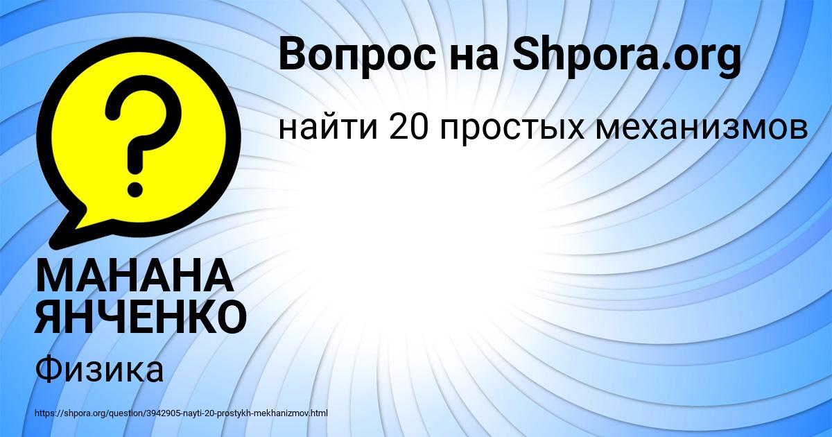 Картинка с текстом вопроса от пользователя МАНАНА ЯНЧЕНКО