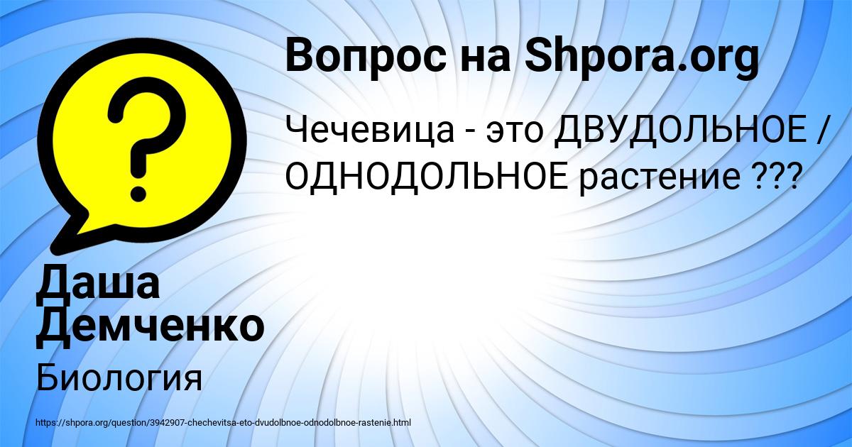 Картинка с текстом вопроса от пользователя Даша Демченко