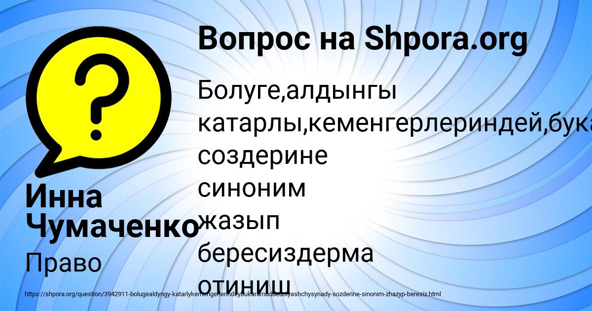 Картинка с текстом вопроса от пользователя Инна Чумаченко