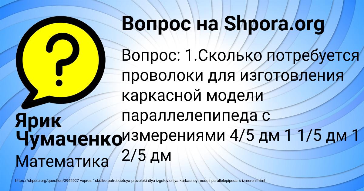 Картинка с текстом вопроса от пользователя Ярик Чумаченко