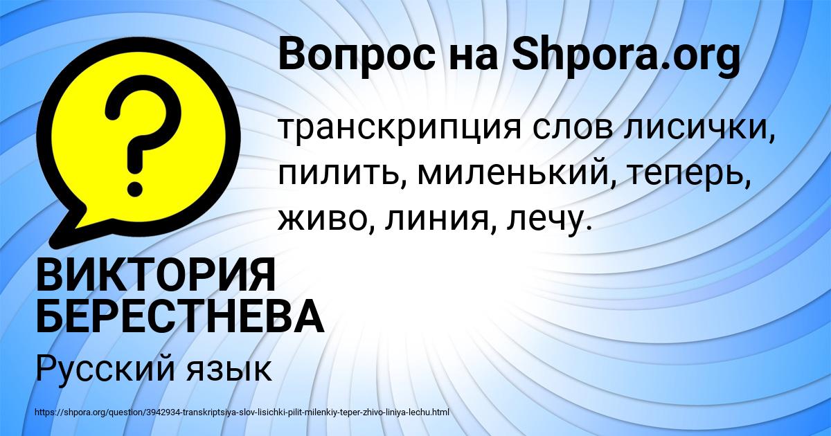 Картинка с текстом вопроса от пользователя ВИКТОРИЯ БЕРЕСТНЕВА