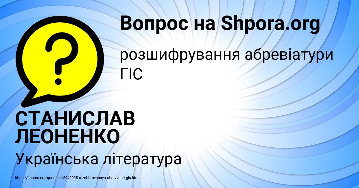 Картинка с текстом вопроса от пользователя СТАНИСЛАВ ЛЕОНЕНКО