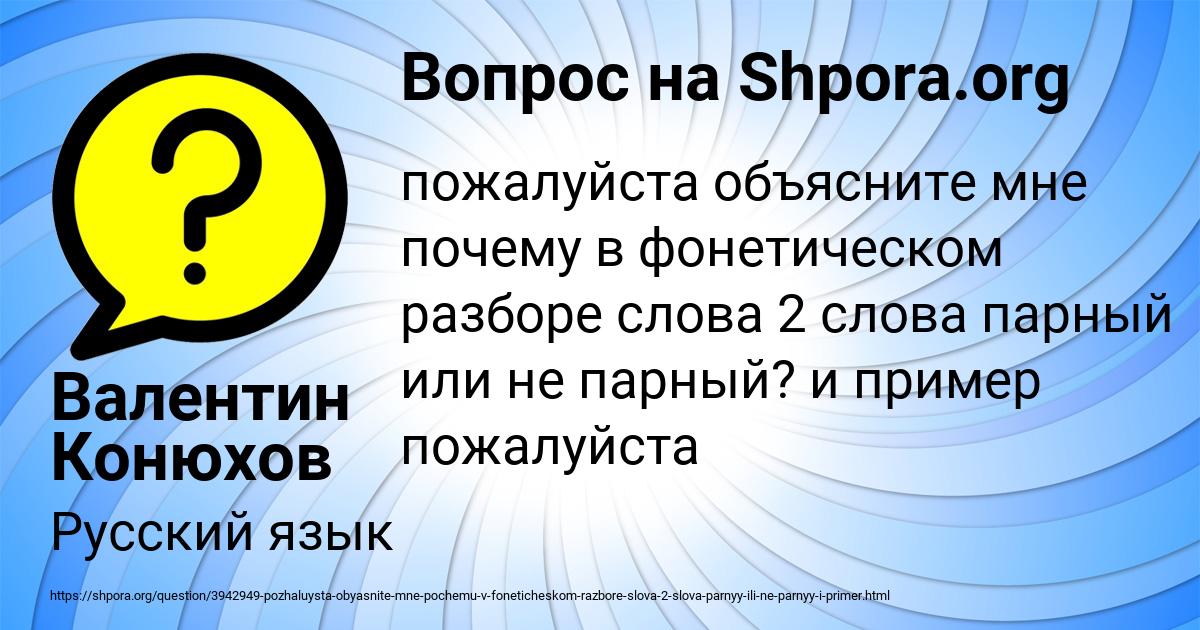 Картинка с текстом вопроса от пользователя Валентин Конюхов