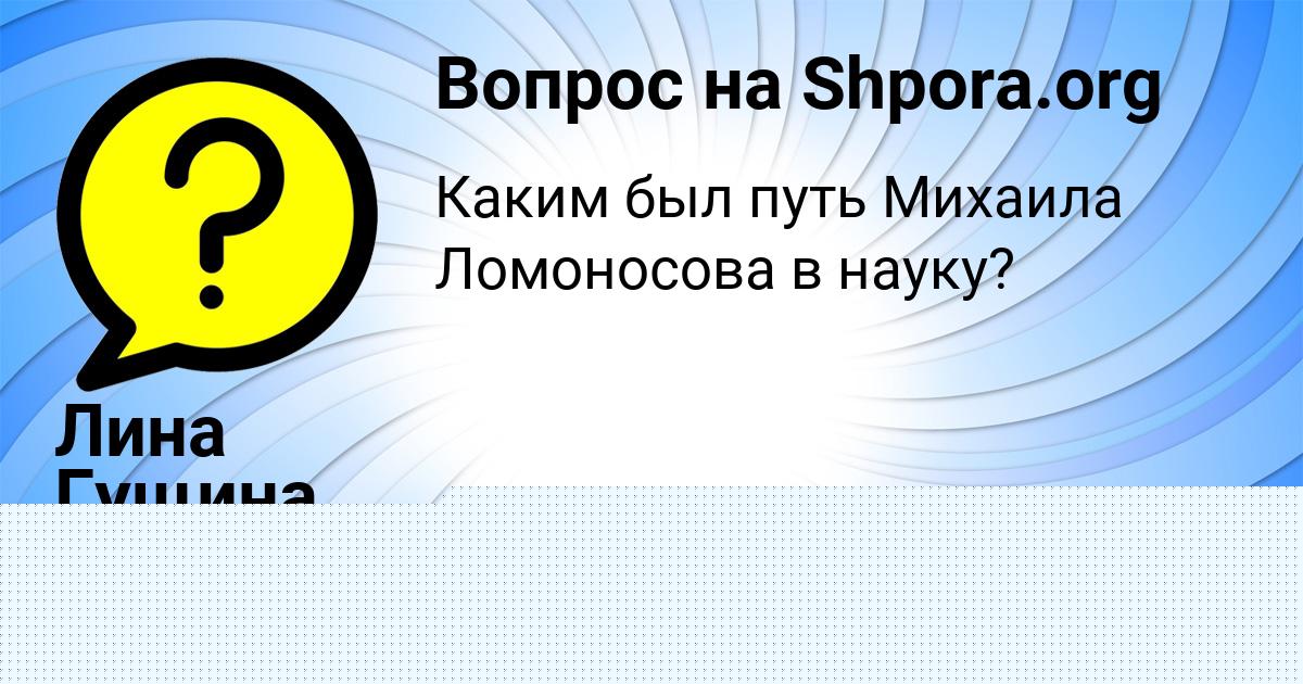 Картинка с текстом вопроса от пользователя Гульназ Тищенко